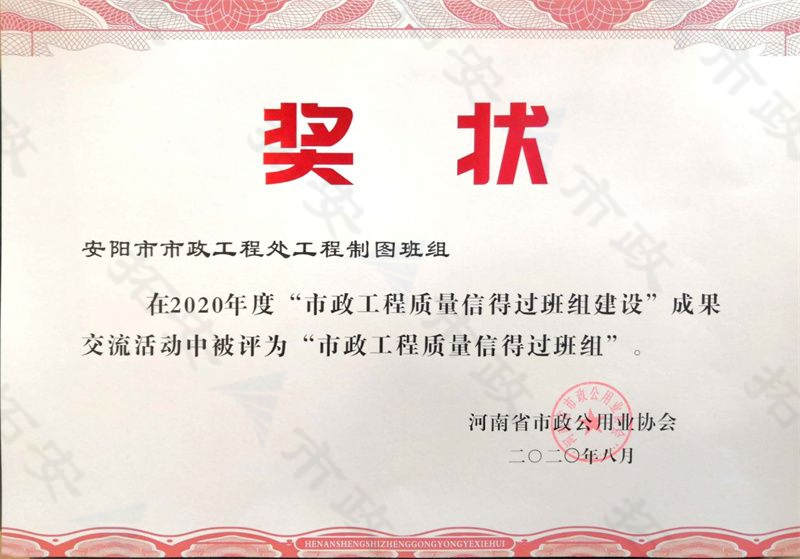 工程制圖班組被評為市政工程質(zhì)量信得過班組