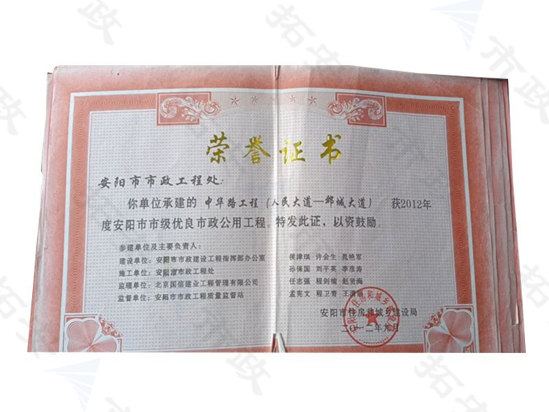 中華路(人民大道-鄴城大道)安陽(yáng)市市級(jí)優(yōu)良市政公用工程