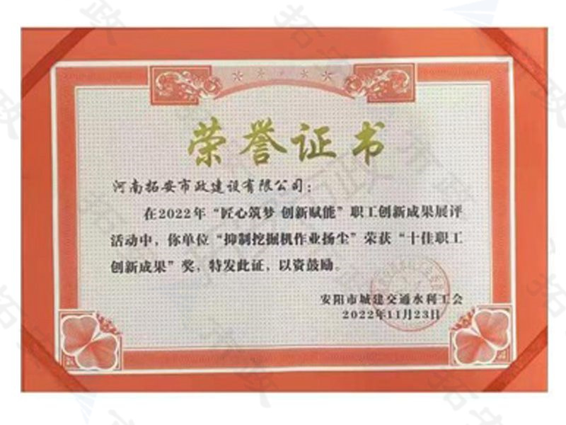 創(chuàng)新無限，碩果累累——拓安市政公司19項(xiàng)創(chuàng)新成果榮獲多項(xiàng)獎項(xiàng)