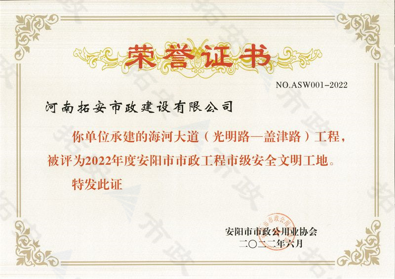 海河大道(光明路-蓋津路)工程市級(jí)安全文明工地