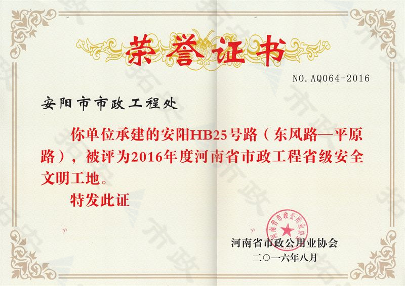 HB25號(hào)路(東風(fēng)路-平原路)工程安全文明工地
