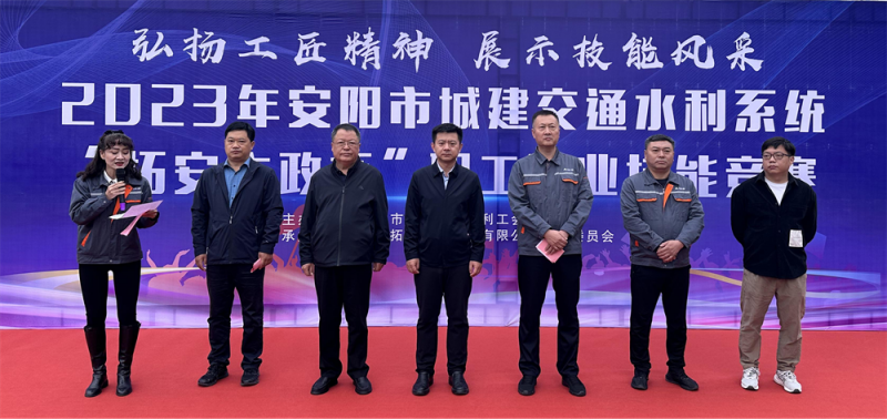 弘揚(yáng)工匠精神  展示技能風(fēng)采 ——2023年安陽市城建交通水利系統(tǒng) “拓安市政杯”職工職業(yè)技能競賽圓 滿落幕