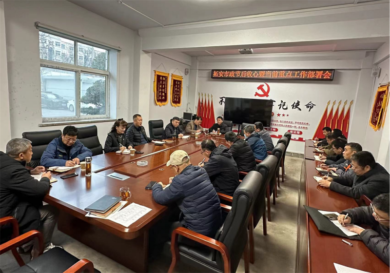 開好“收心會”   聚力開新局——拓安市政組織召開節(jié)后收心暨當前重 點工作部署會