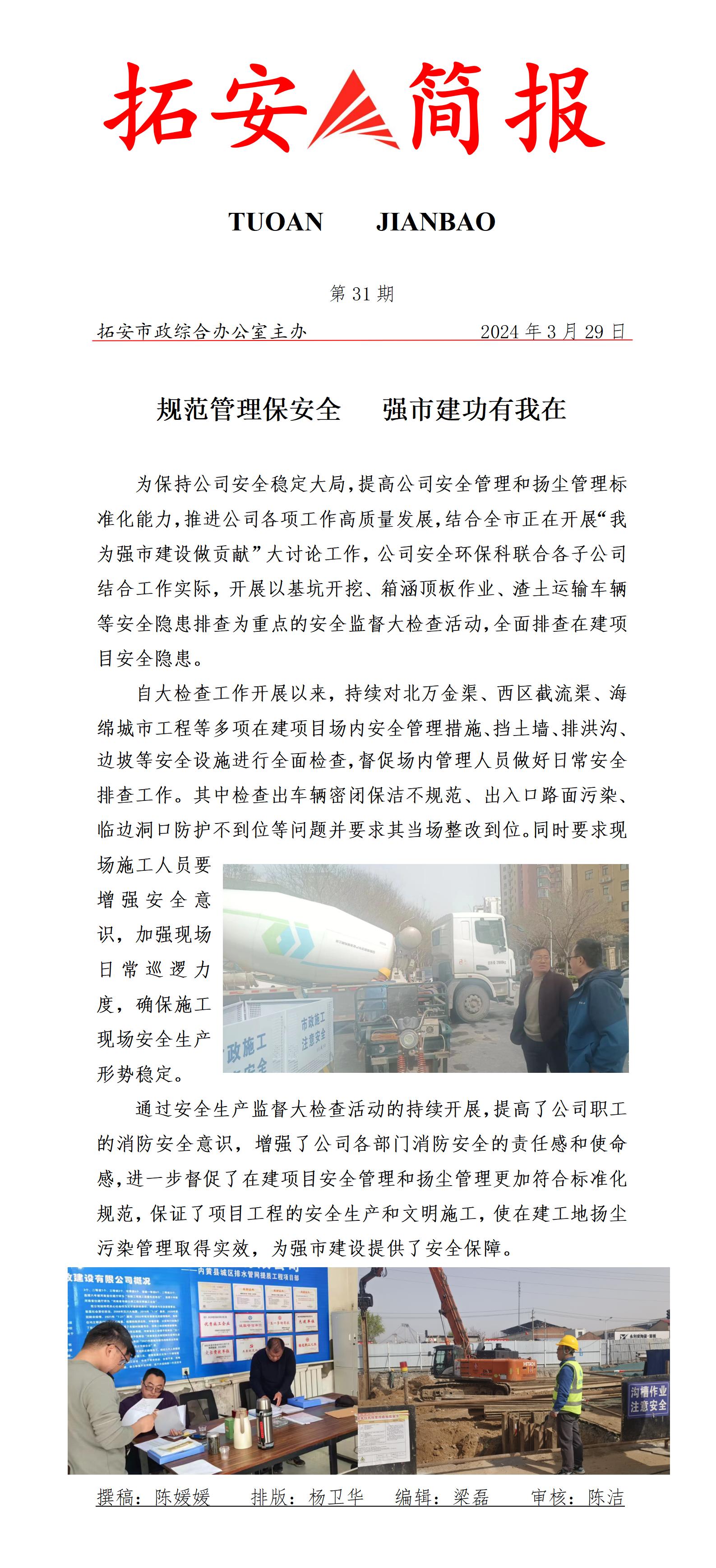 31期 安全檢查簡報(bào)_01