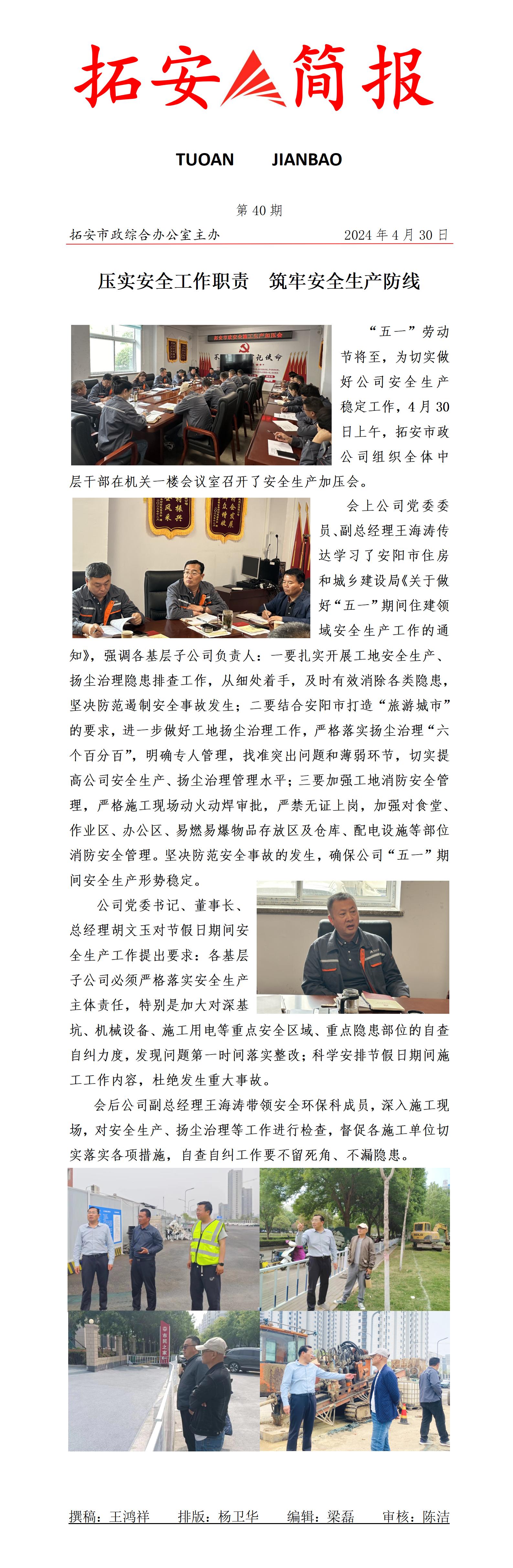 40期 五一節(jié)前安全加壓會(huì)_01